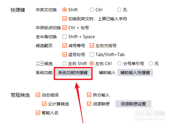 怎么更改搜狗输入法快捷键冲突