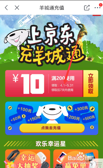 京东怎么充值羊城通200减10元优惠