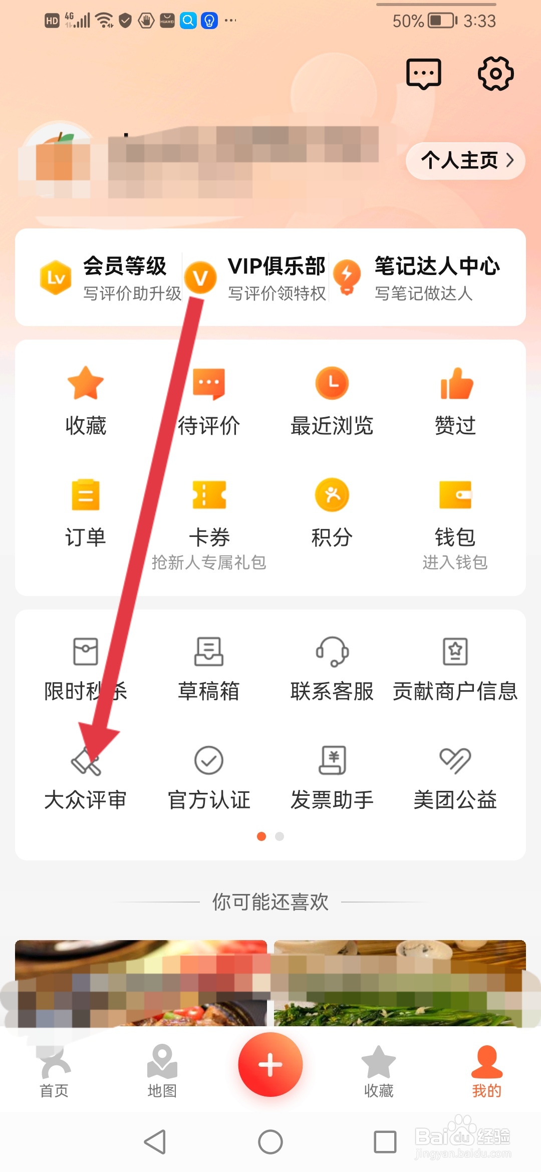 大众点评怎么申请成为评审官