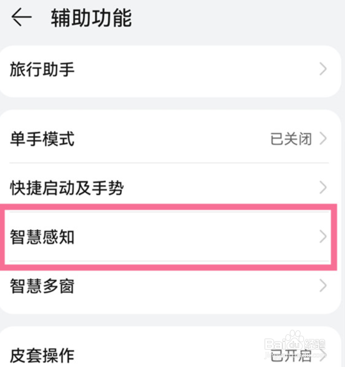 荣耀Magic5Pro怎么设置开启注视屏幕不熄屏