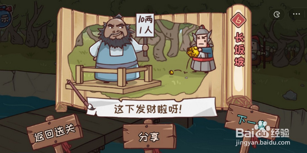 三国哈哈哈第6关通关方法