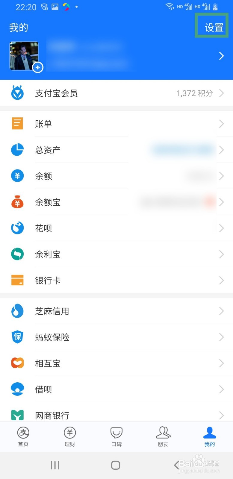 支付宝如何更改字体大小