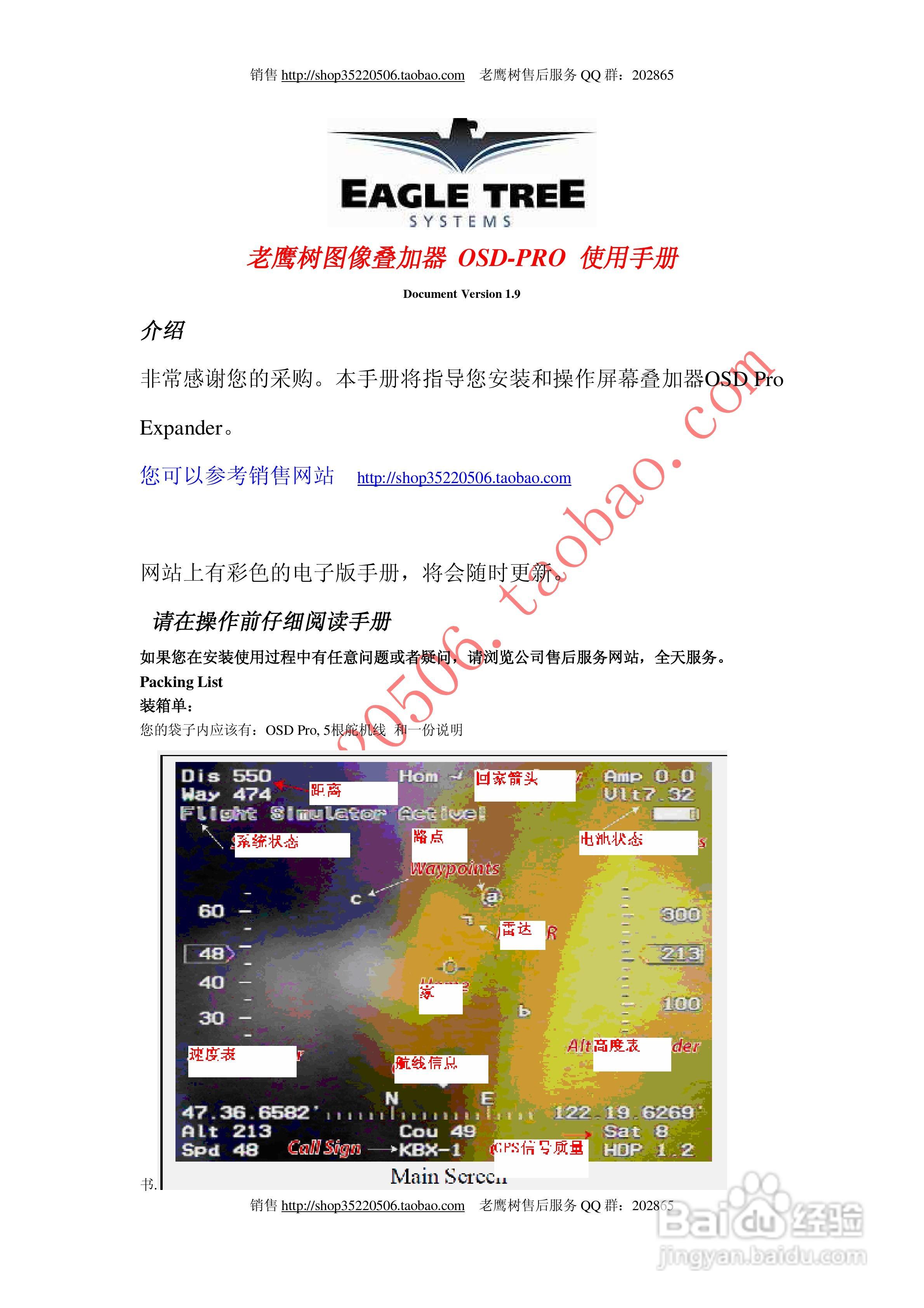 EAGLE TREE 老鹰树图像叠加器osd-pro使用手册