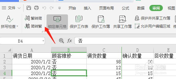 怎么让Excel审阅工具栏的批注不显示