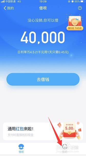 怎么调整支付宝借呗额度?