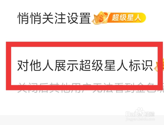 Soul软件怎样对他人展示超级星人标识
