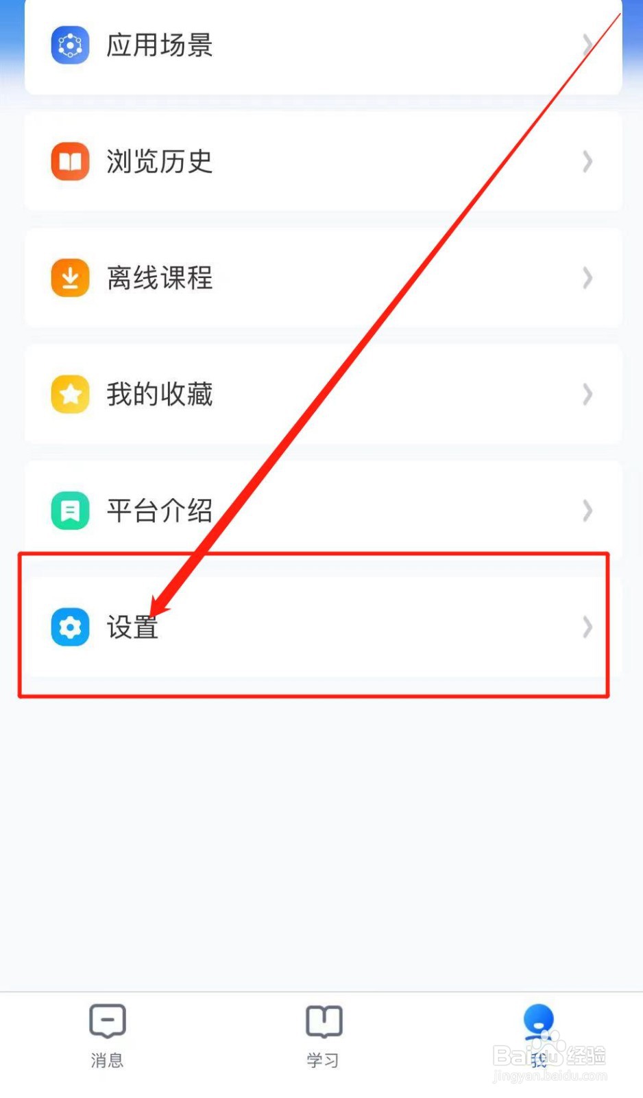 智慧中小学APP如何查看版本履历
