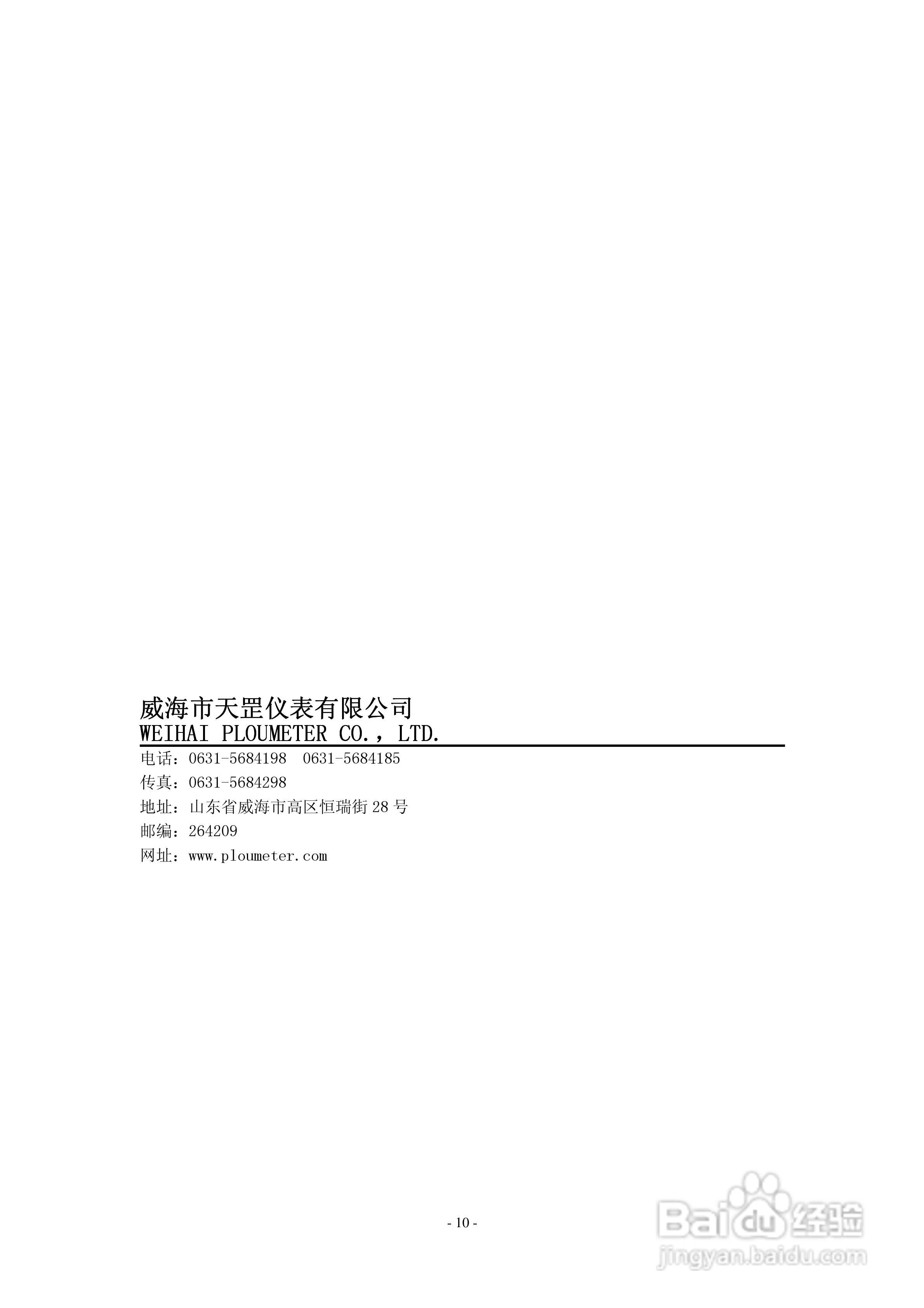 DN500超声波式热能表安装使用说明书