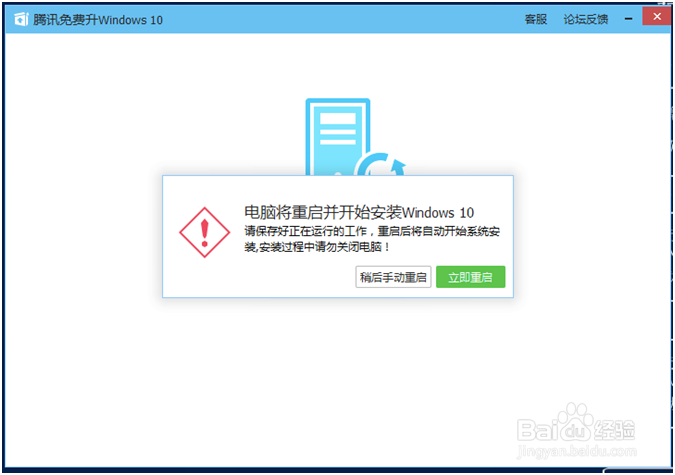 怎样用腾讯Win10升级助手升级到win10