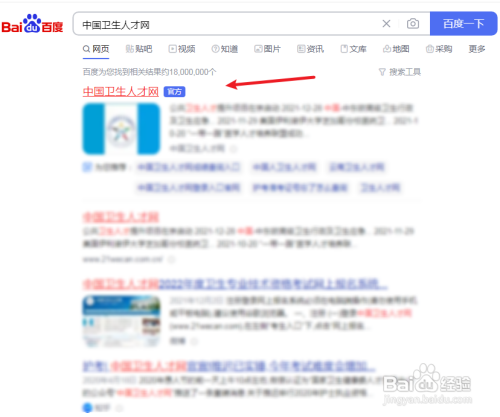 中国卫生人才网怎么查准考证号
