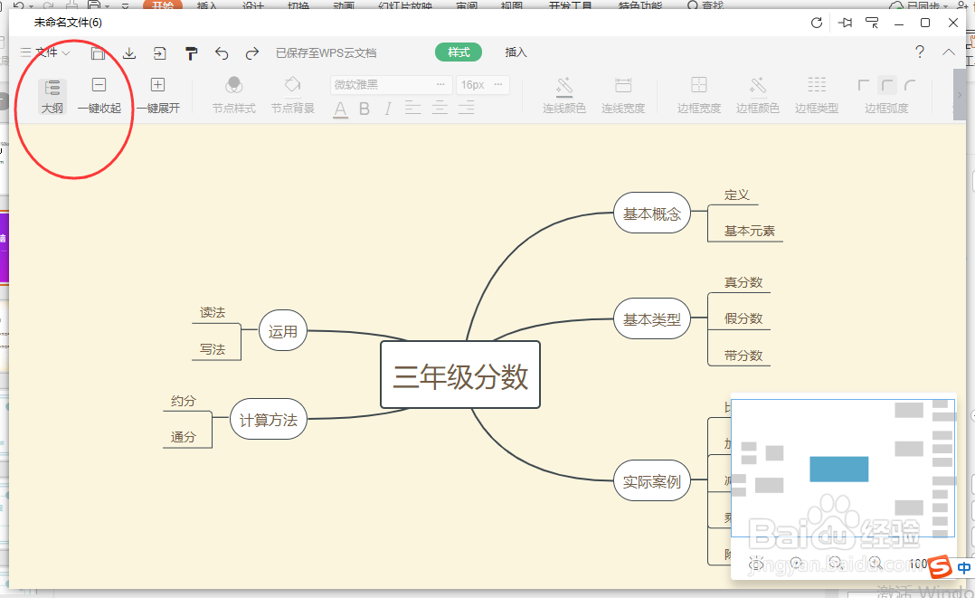 WPS如何查看脑图设计大纲