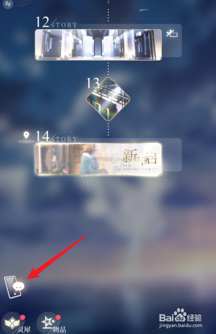 光与夜之恋怎么快速增加灵犀好感度