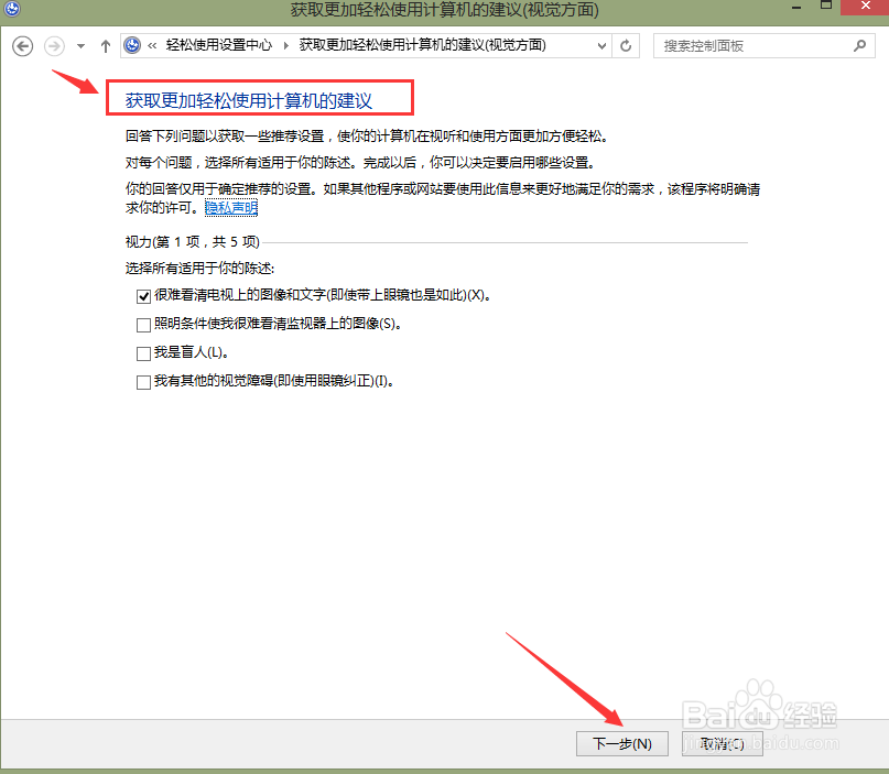 windows8.1基础教程：[11]控制面板（6）