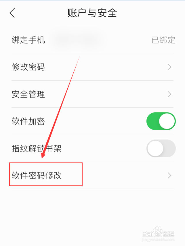 掌阅软件怎么设置手势密码