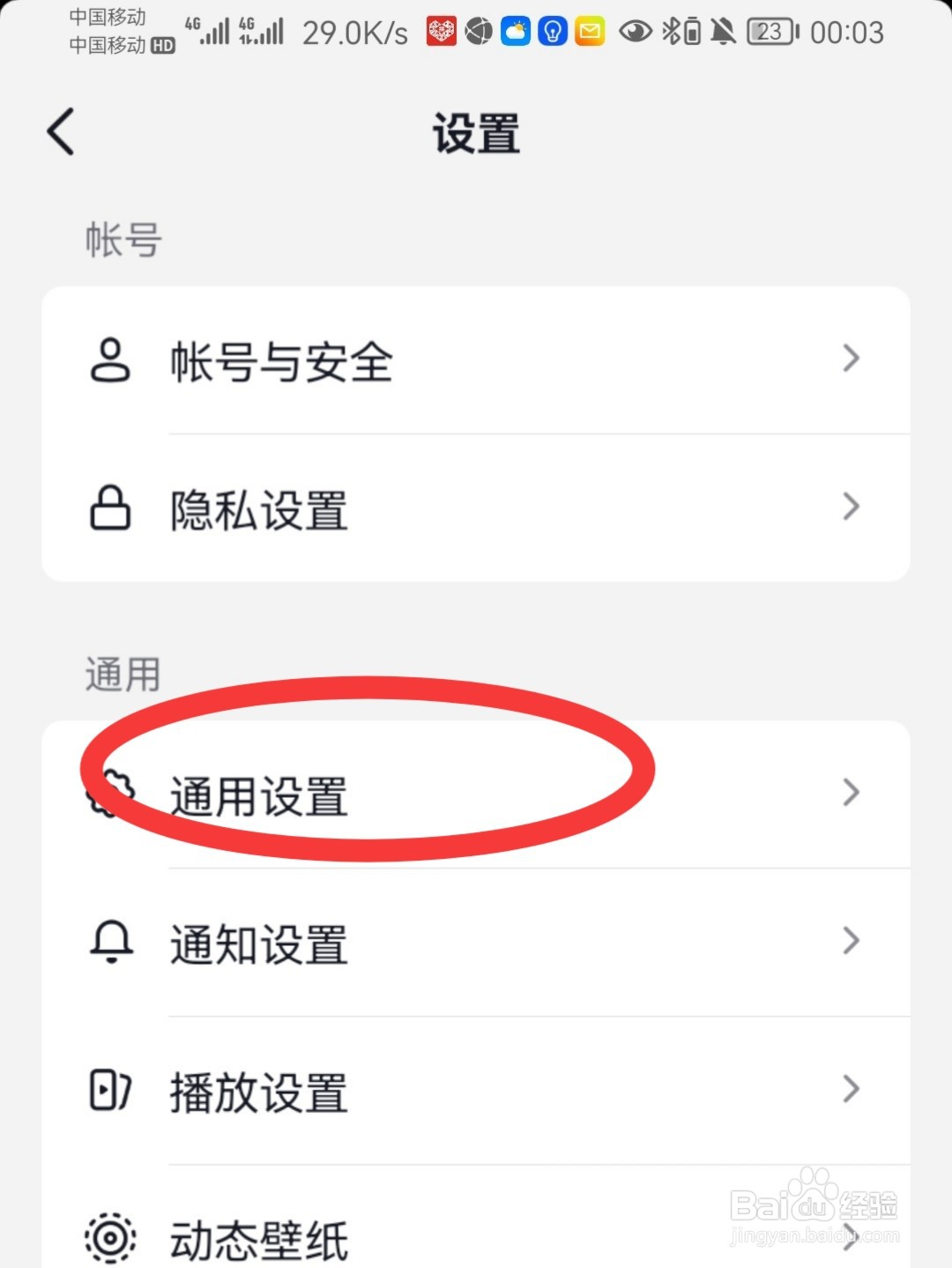 抖音怎么开启护眼模式