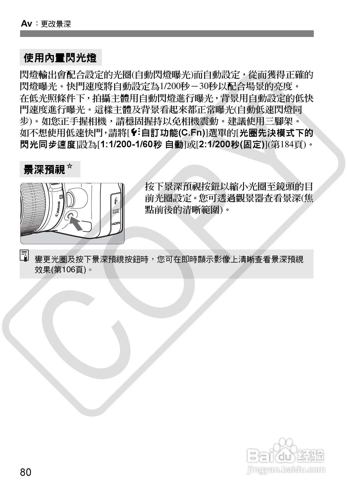 佳能 EOS 500D数码相机使用说明书:[8]
