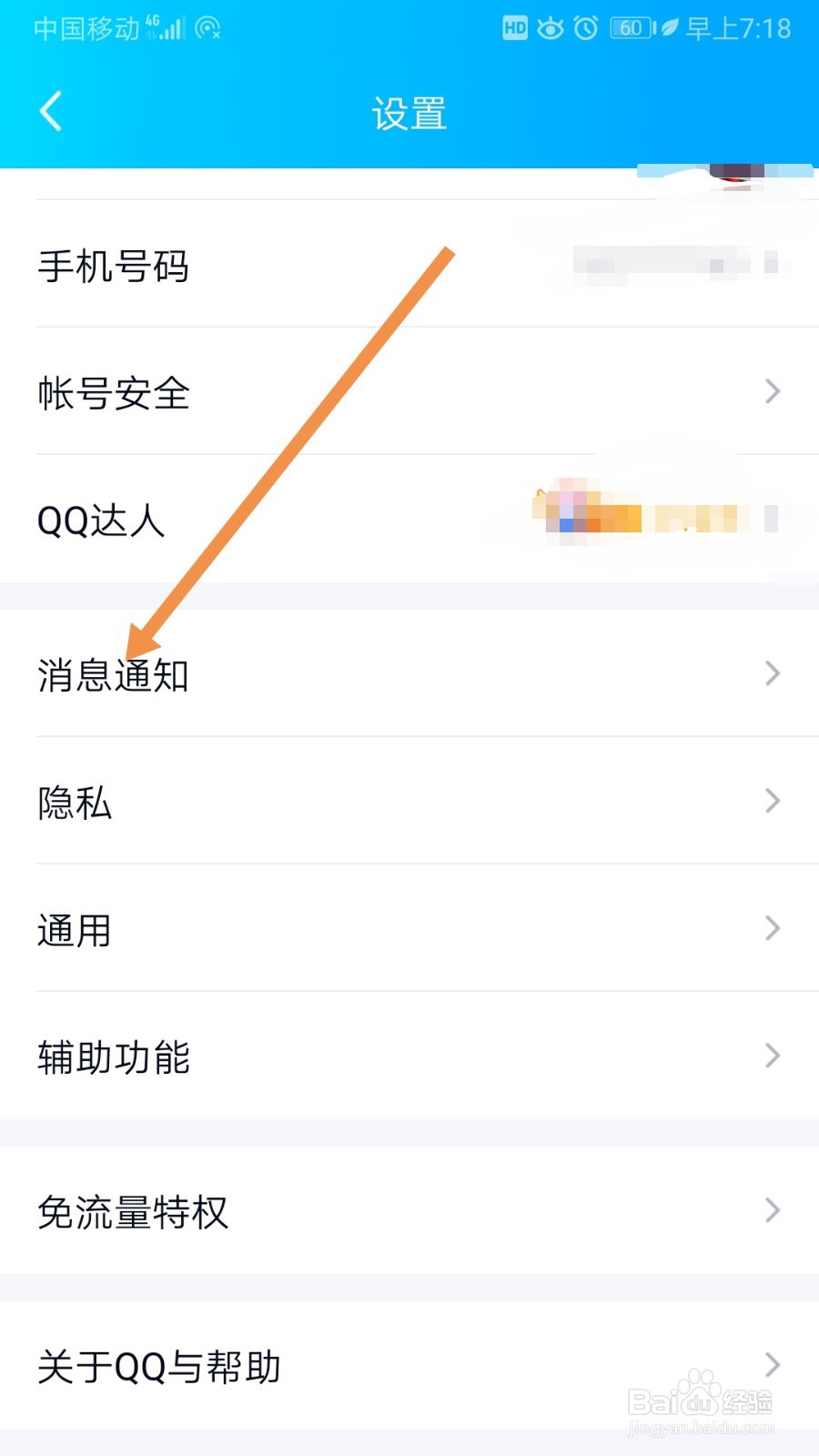 QQ如何开启特别关心消息定位