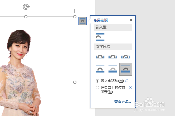 word2016如何制作明星卡贴——赵雅芝（十七）