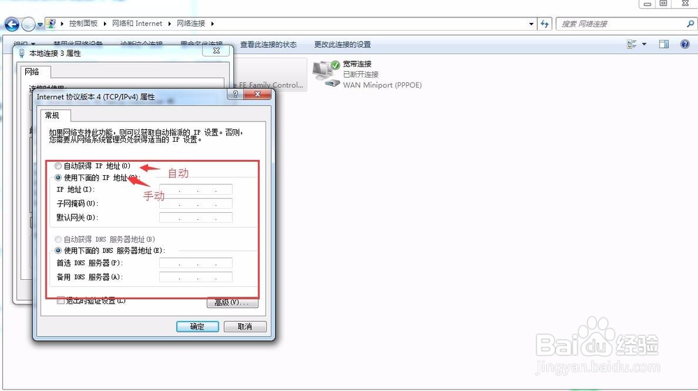win7怎样设置IP地址