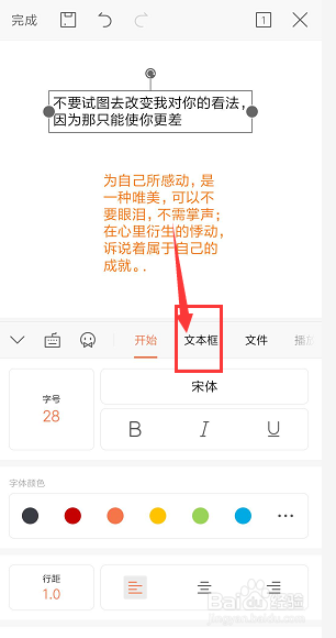 手机WPS幻灯片文件中如何给文字填充底色颜色