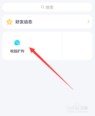 手机qq扩列怎么填写校园，qq扩列怎么设置学校