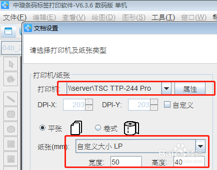 标签打印软件如何导入excel表批量打印灯具标签