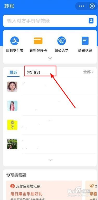 支付宝里的最近转账人咋删除