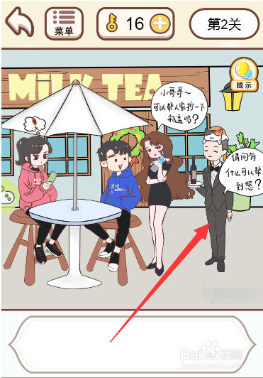 情侣求生欲游戏中如何让服务员转身