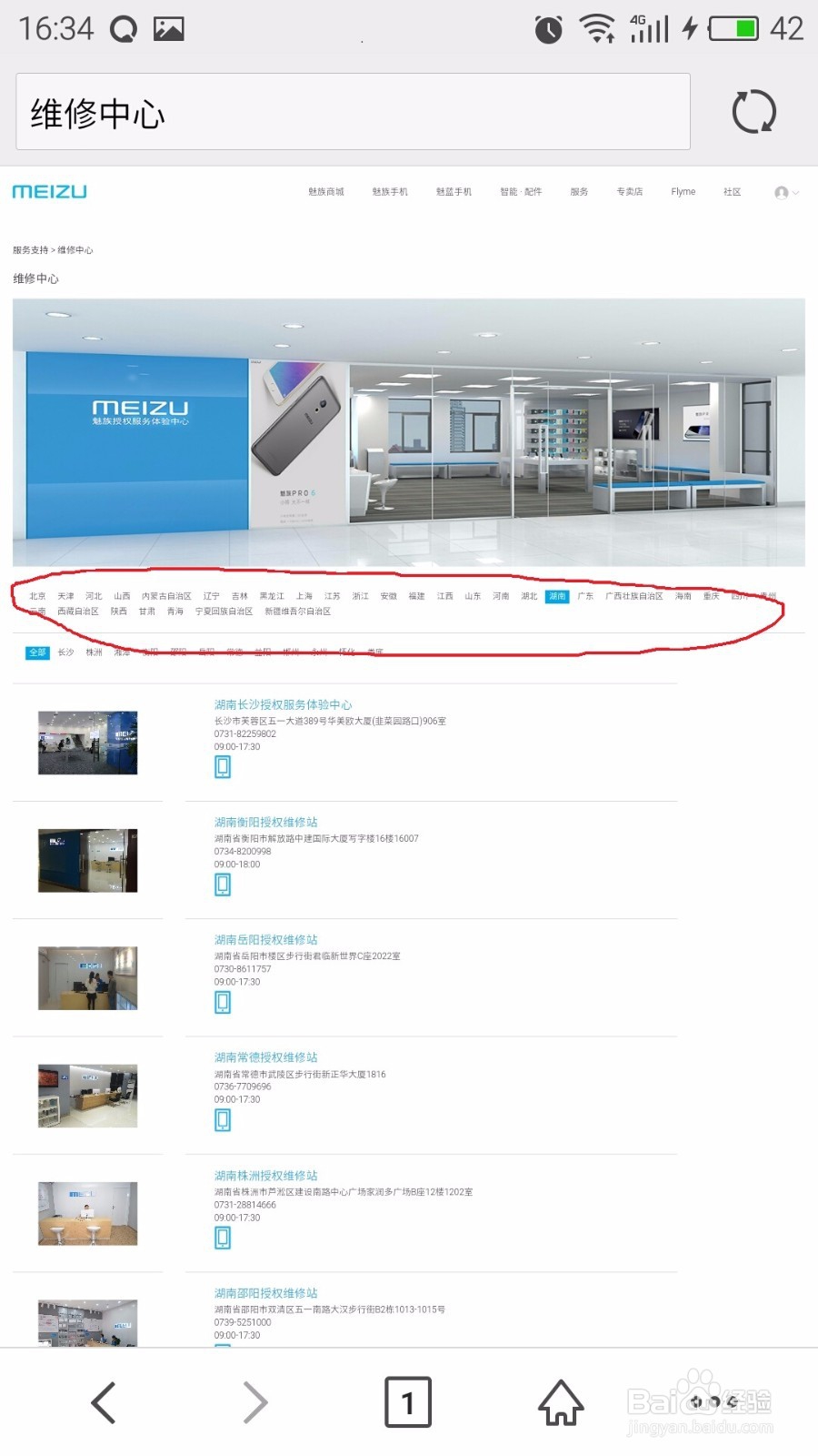 如何快速查询魅族手机售后服务