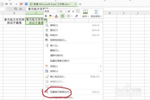 Excel系列经验之将单元格中的文字反转 百度经验 Excel系列经验之将单元格中的文字反转 百度经验