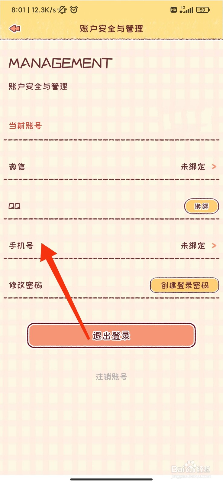 暖暖手帐怎么绑定手机号？