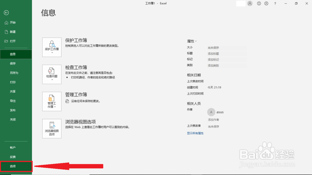 excel如何打开开发工具