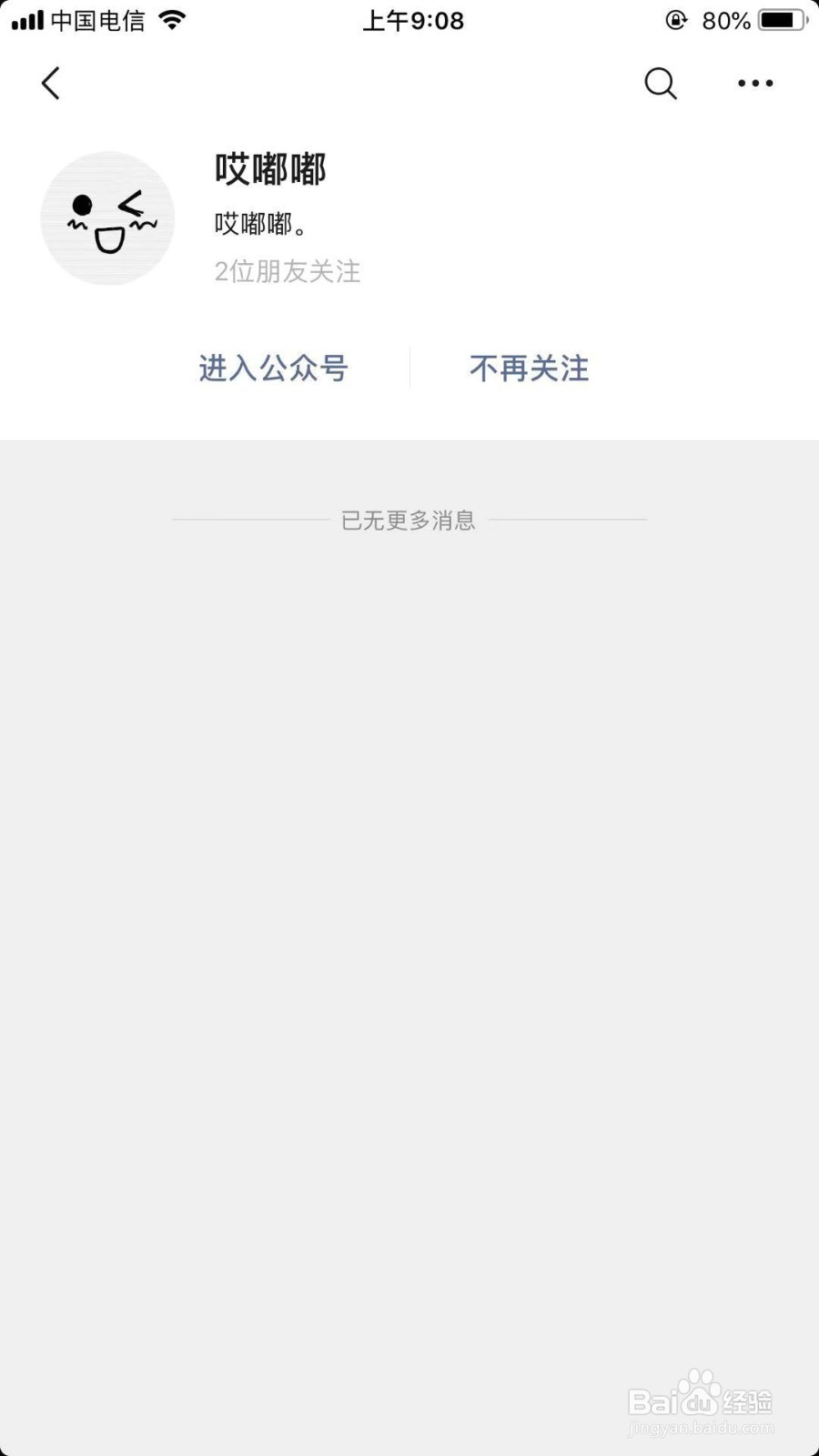 如何取消关注哎嘟嘟公众号