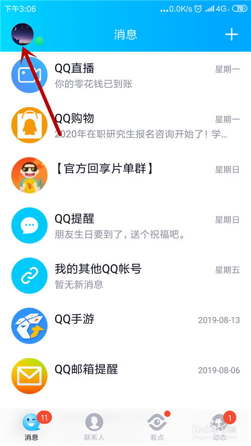 怎么查看QQ共同好友