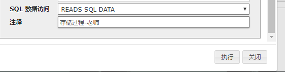如何使用phpMyAdmin修改存储过程数据访问类型
