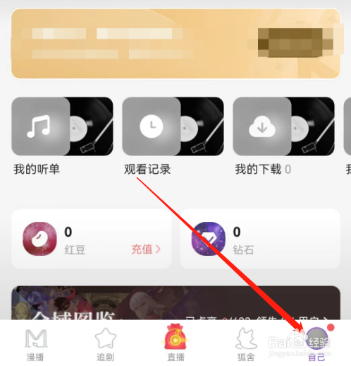 安卓版漫播如何查看粉丝