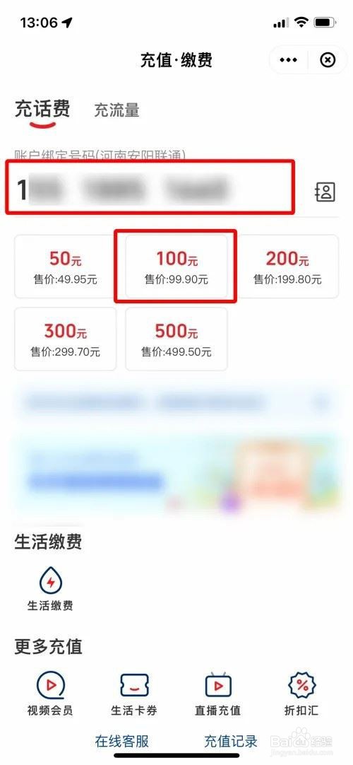云闪付充值话费方法介绍