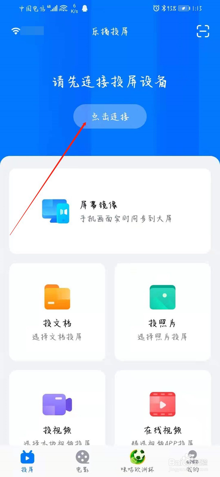 抖音怎么投屏到电视上