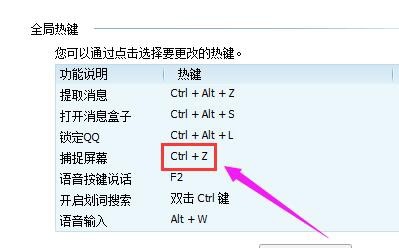 如何设置qq截图快捷键？