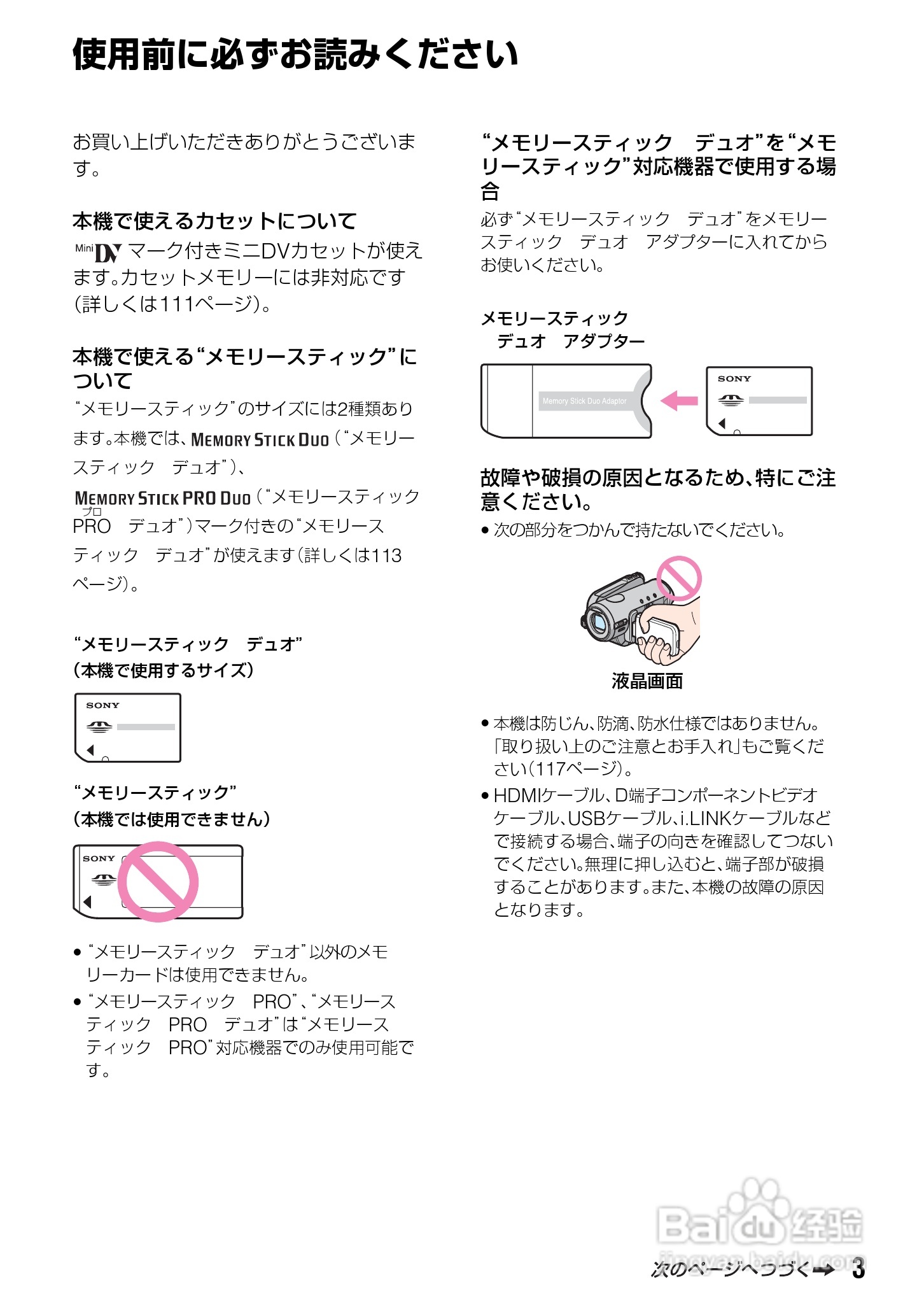 SONY HDR-HC3摄像机说明书:[1]