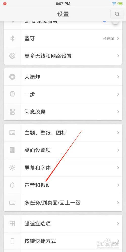 锤子手机如何设置耳机最大音量