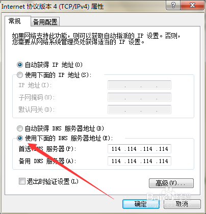 如何解决进行网络诊断时提示DNS服务器未响应