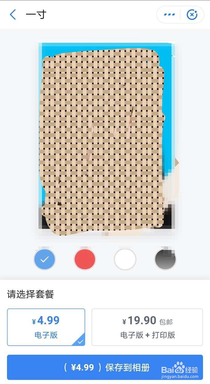 如何使用支付宝拍摄证件照