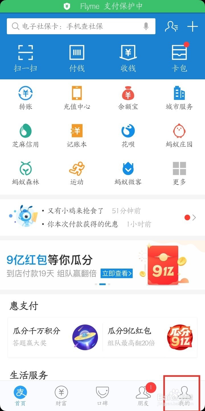 怎么设置使找开支付宝时用指纹解锁？