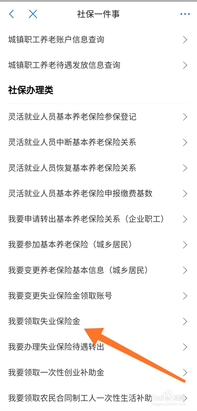 如何办理失业金领取