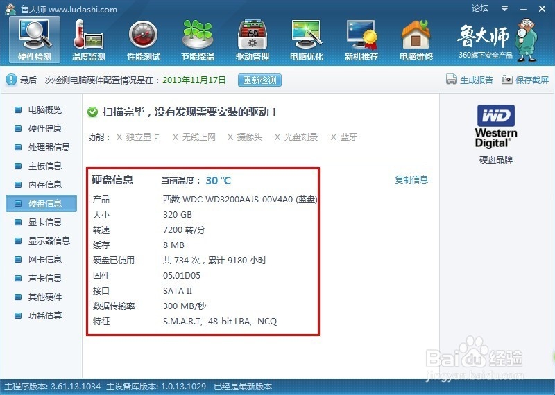 鲁大师怎么看电脑配置