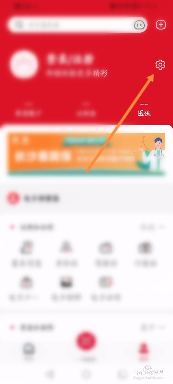 我的长沙软件中怎么开启手势解锁功能？