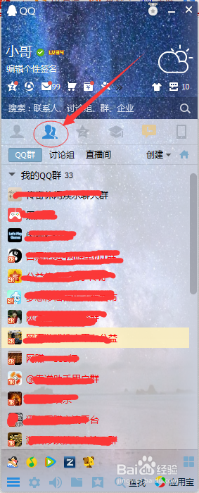 如何批量屏蔽QQ群消息？