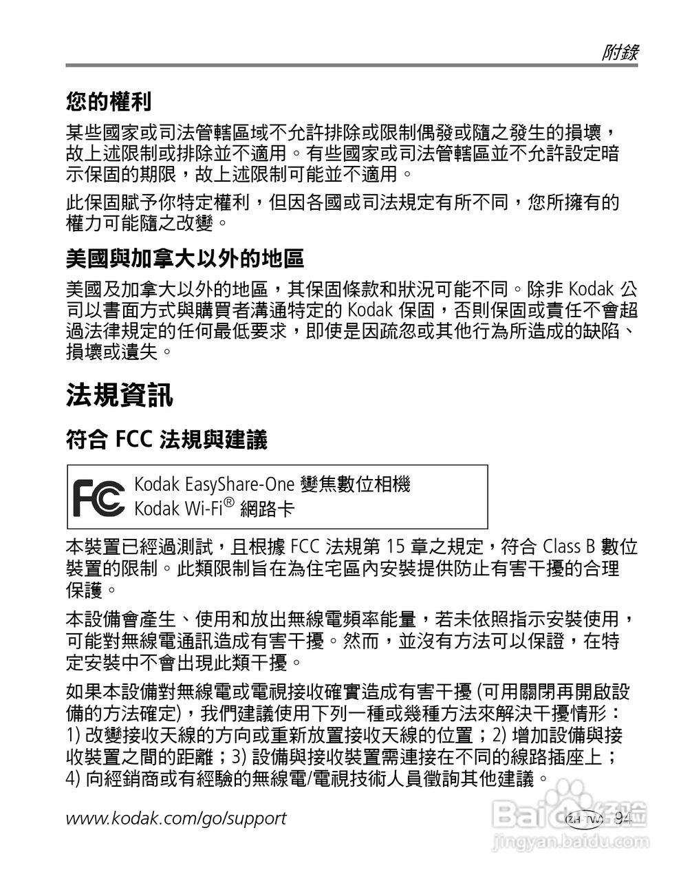 Kodak EasyShare-One 变焦数位相机使用说明书:[11]