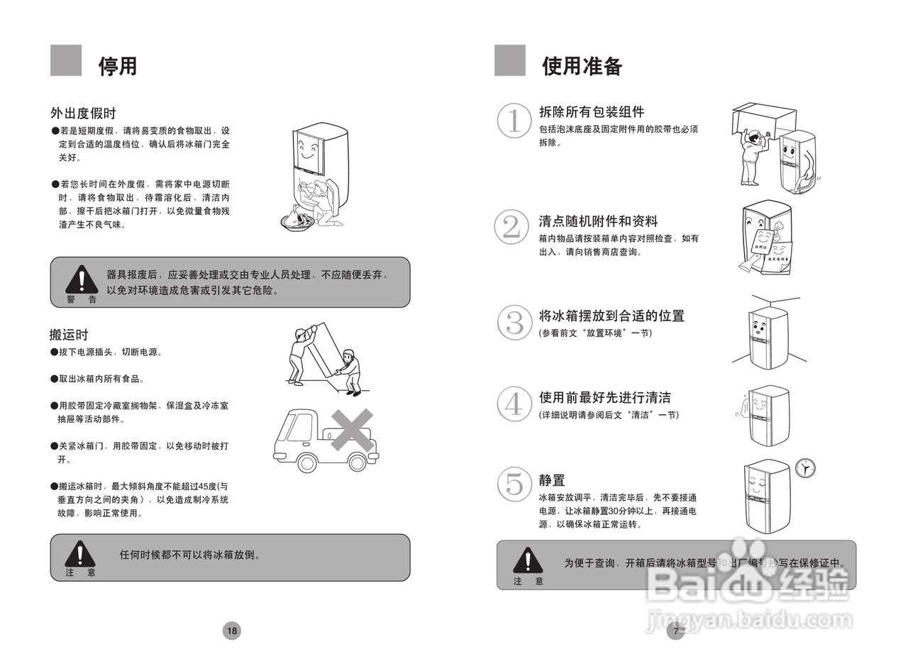 海尔冰箱BCD-215LV型说明书
